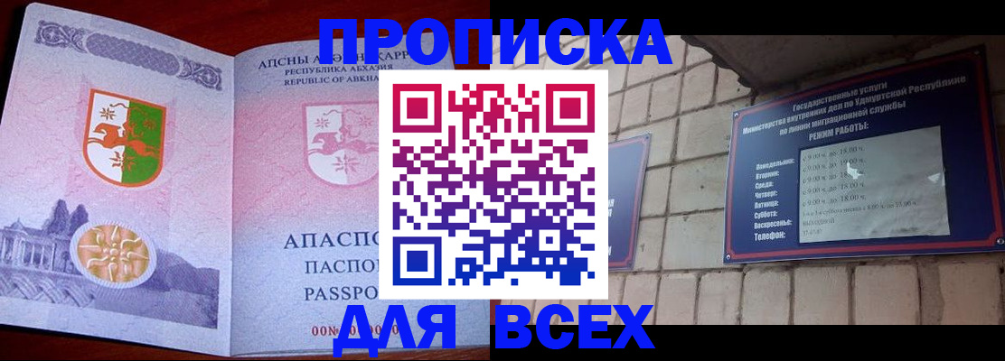 купить прописку в Называевске